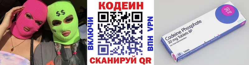 Codein напиток Lean (лин)  Завитинск 